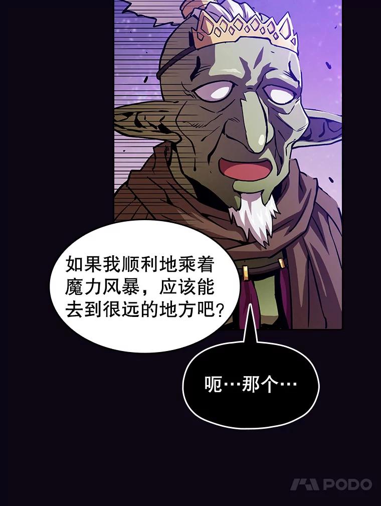 《从地狱归来的圣座》28.哥布林 第115页