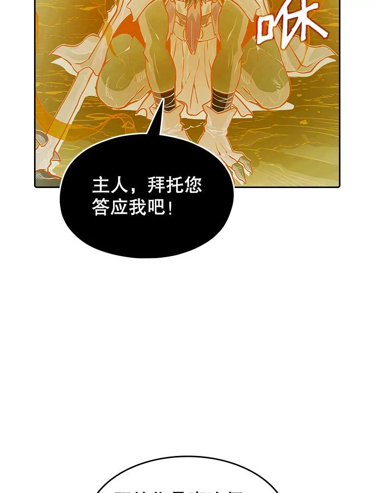 《从地狱归来的圣座》28.哥布林 第98页