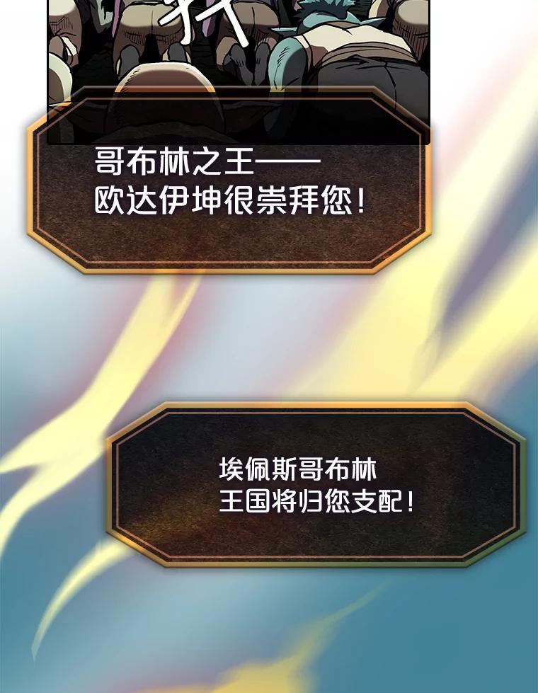 《从地狱归来的圣座》28.哥布林 第75页