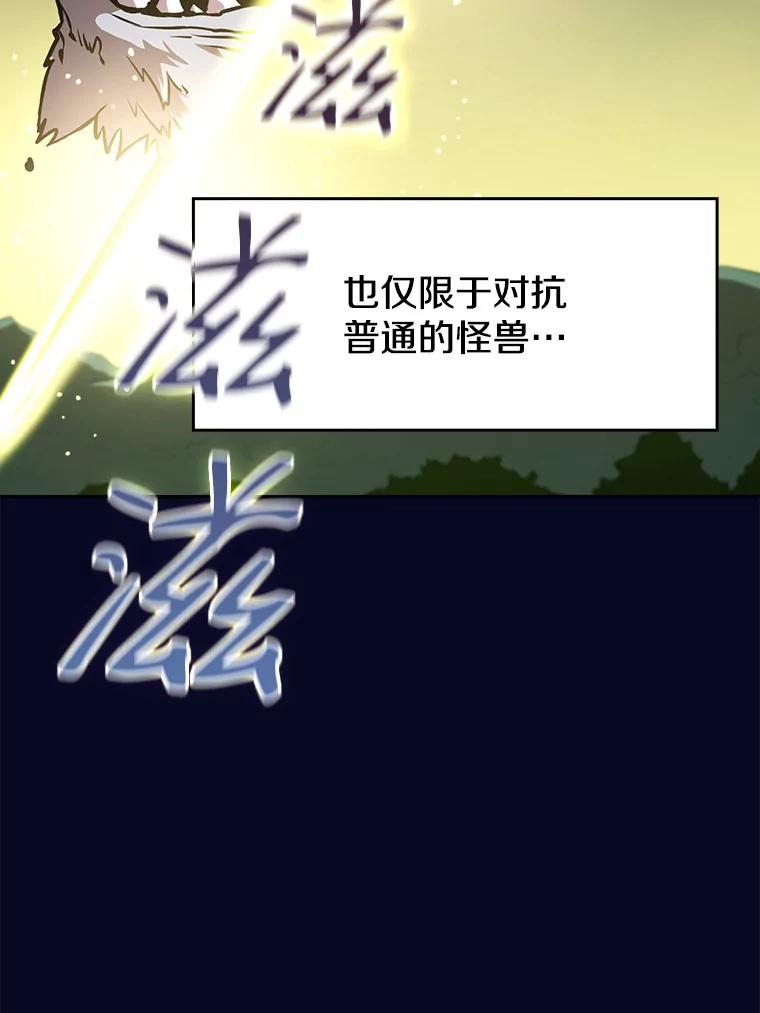 《从地狱归来的圣座》28.哥布林 第20页
