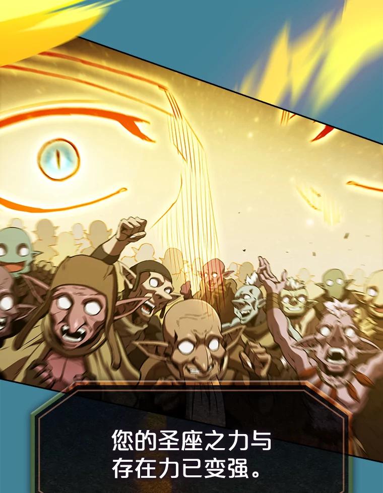 《从地狱归来的圣座》28.哥布林 第78页