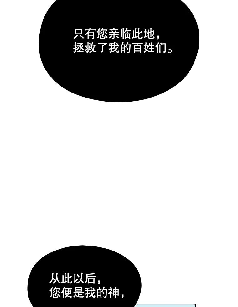 《从地狱归来的圣座》28.哥布林 第72页
