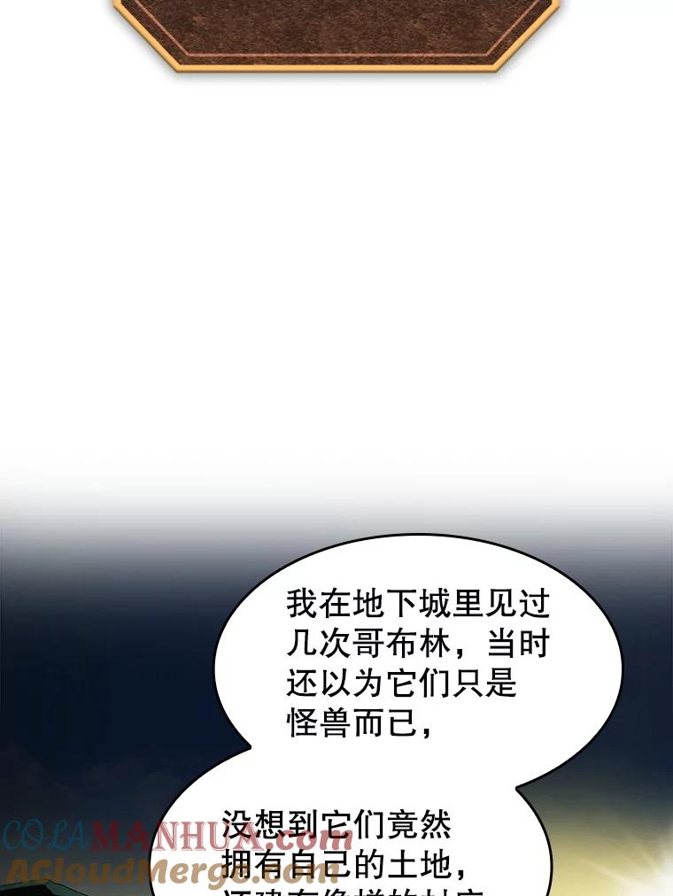 《从地狱归来的圣座》28.哥布林 第9页