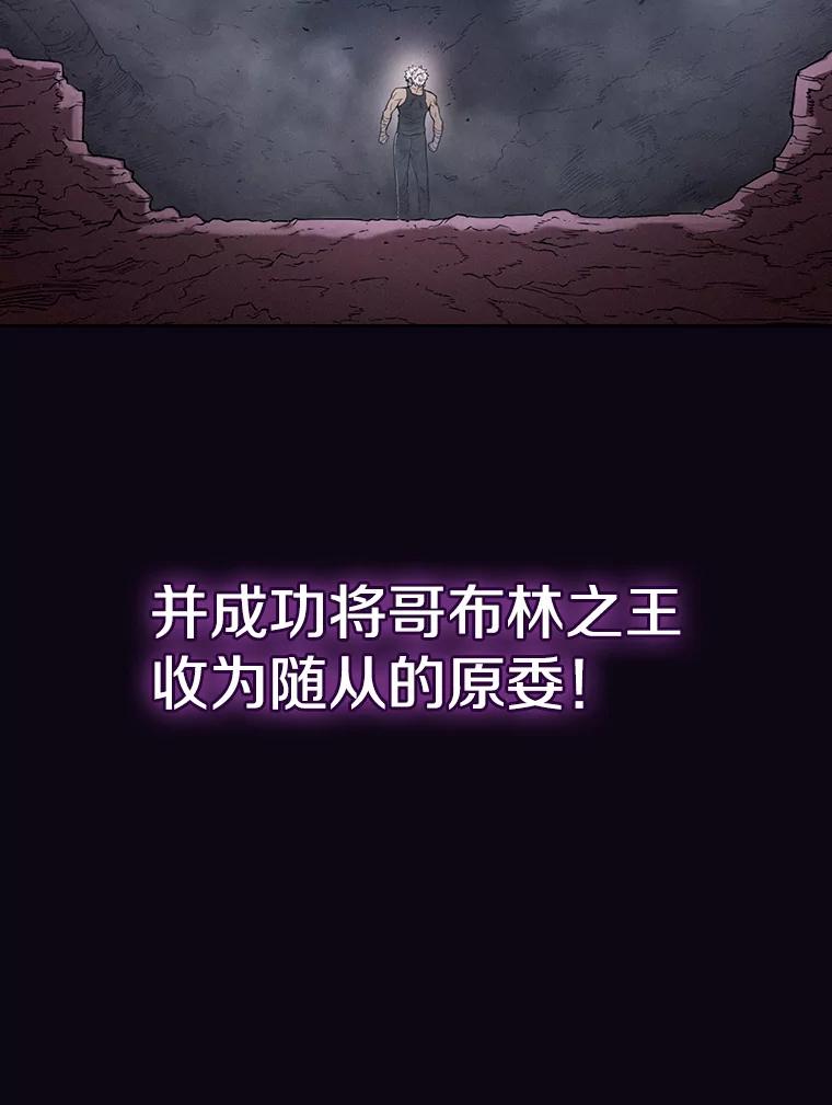 《从地狱归来的圣座》28.哥布林 第107页