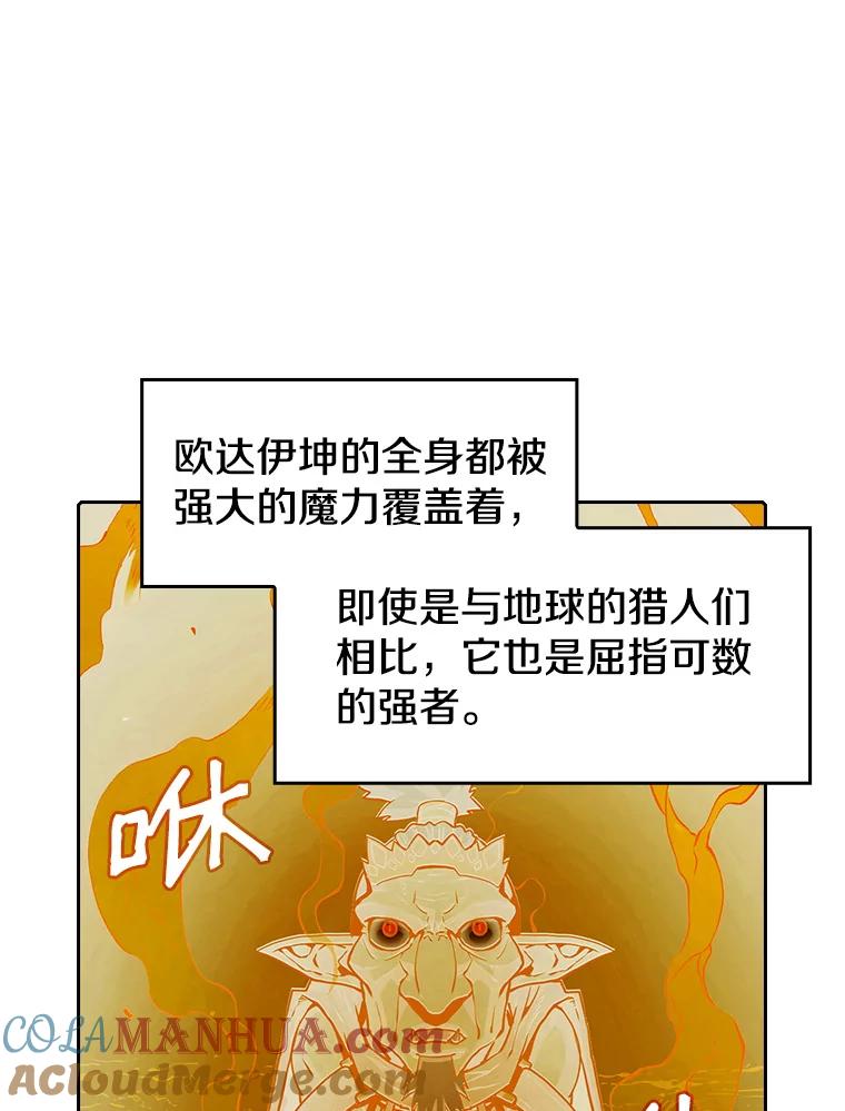 《从地狱归来的圣座》28.哥布林 第97页