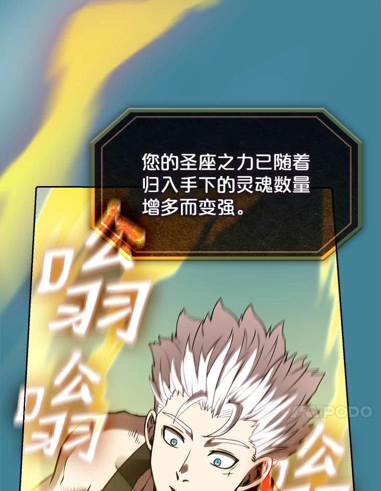 《从地狱归来的圣座》28.哥布林 第76页