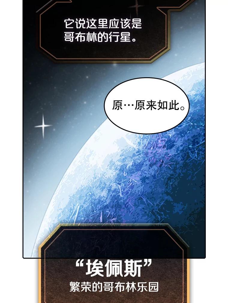 《从地狱归来的圣座》28.哥布林 第8页
