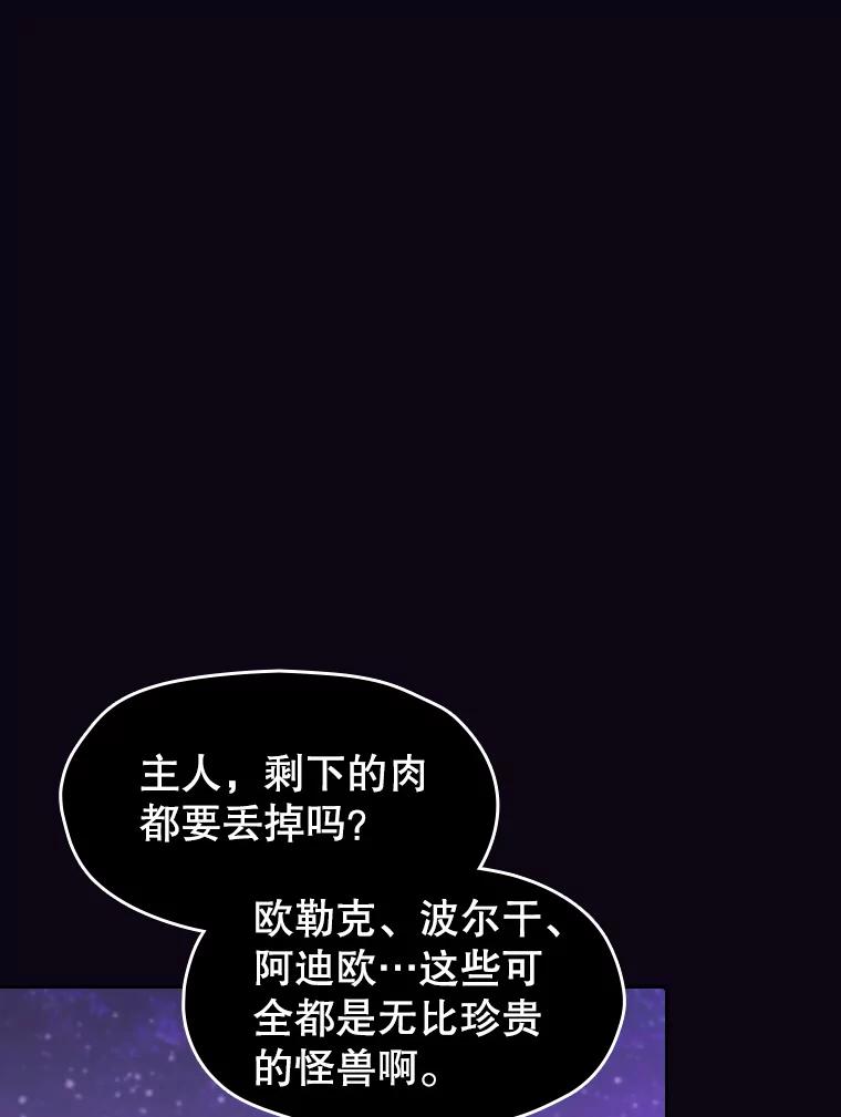 《从地狱归来的圣座》28.哥布林 第108页