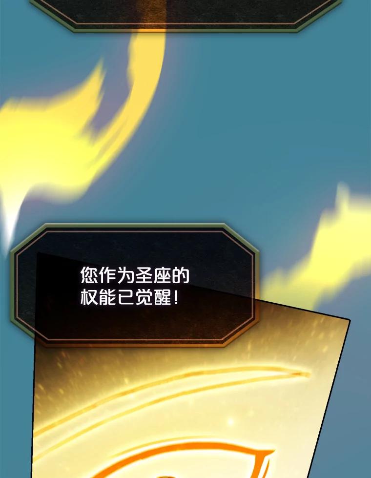 《从地狱归来的圣座》28.哥布林 第79页