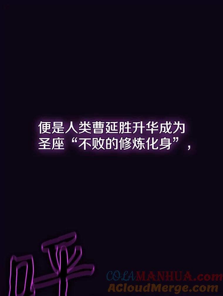 《从地狱归来的圣座》28.哥布林 第105页