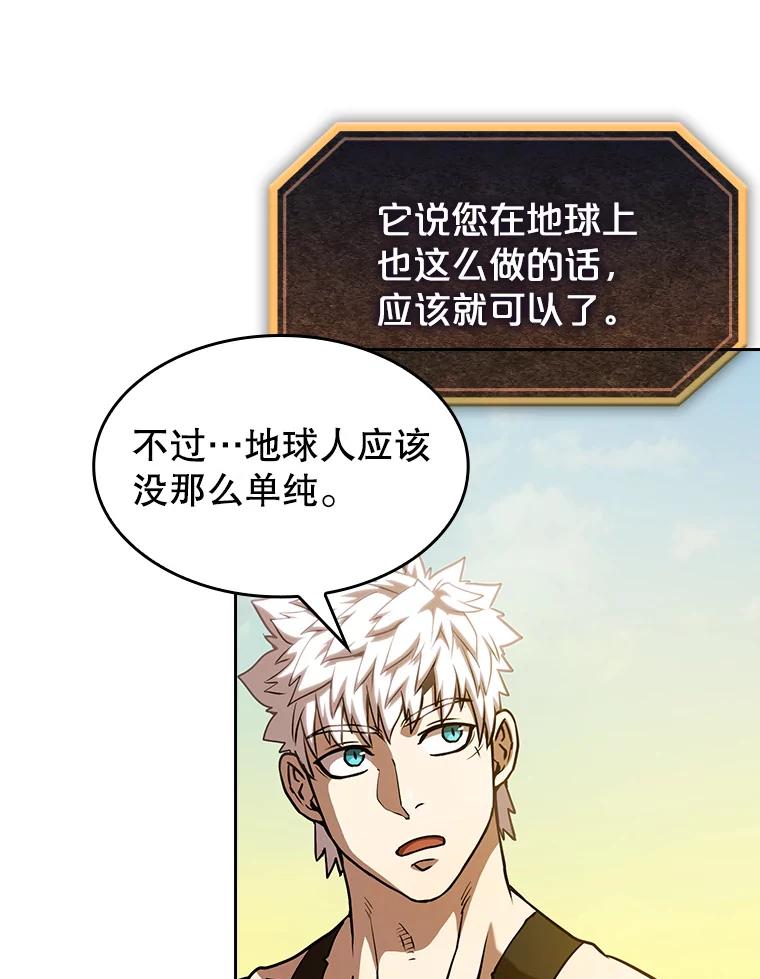 《从地狱归来的圣座》28.哥布林 第84页