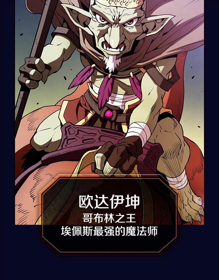 《从地狱归来的圣座》28.哥布林 第35页