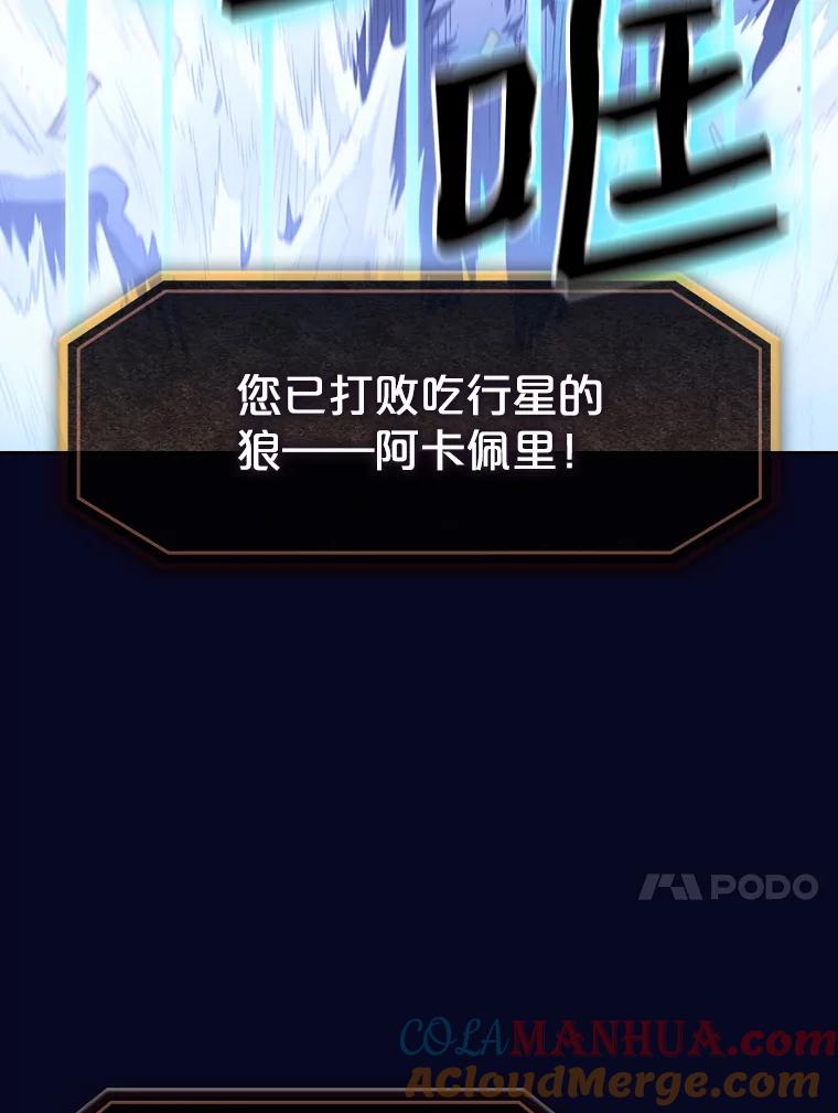 《从地狱归来的圣座》28.哥布林 第53页