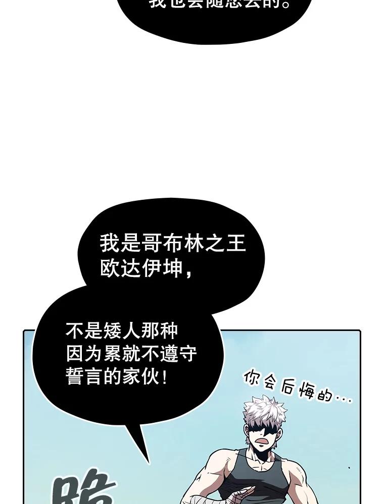 《从地狱归来的圣座》28.哥布林 第94页
