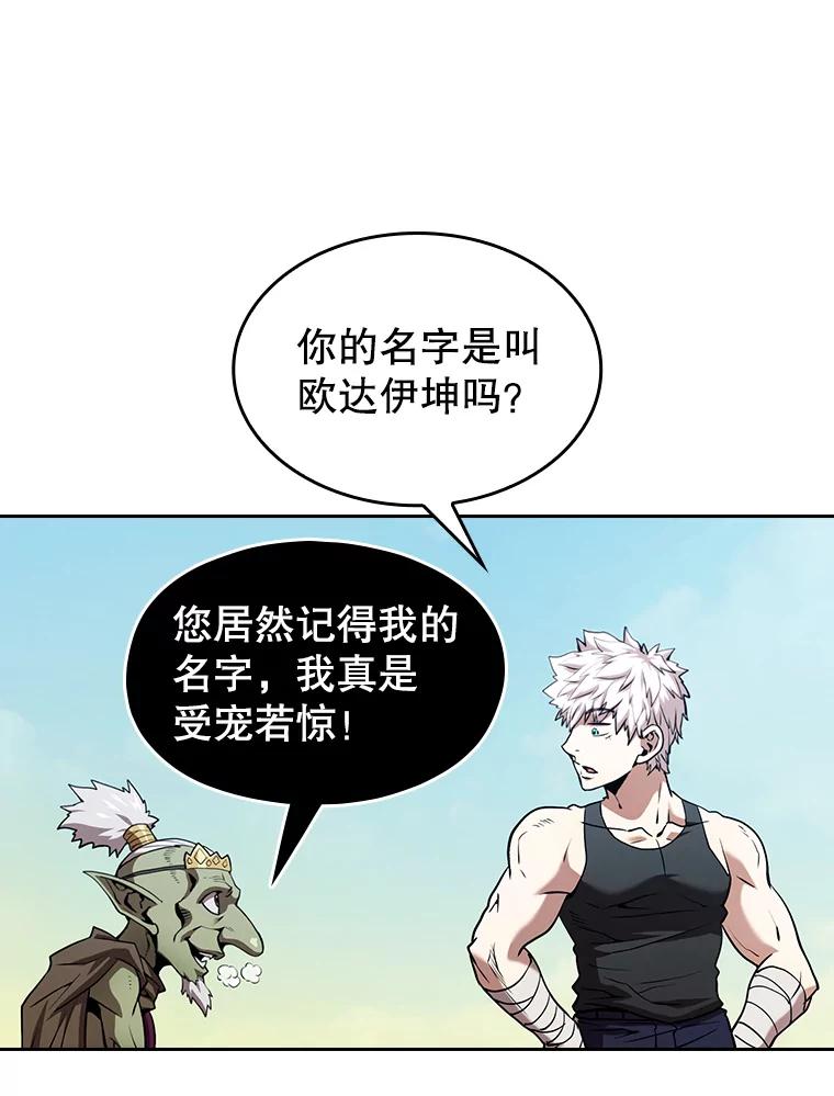 《从地狱归来的圣座》28.哥布林 第91页