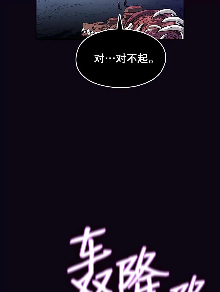 《从地狱归来的圣座》28.哥布林 第111页