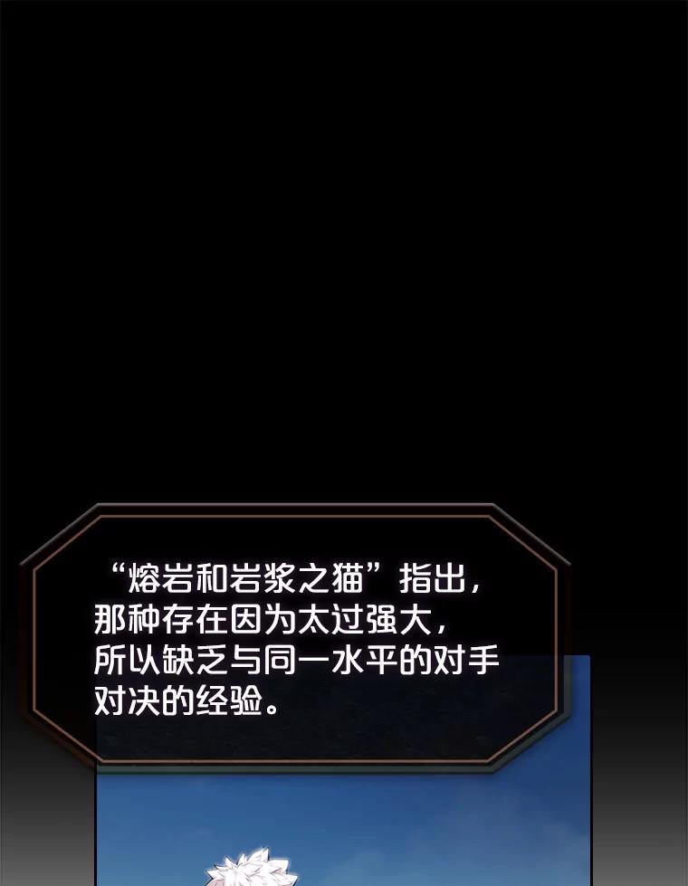 《从地狱归来的圣座》28.哥布林 第59页