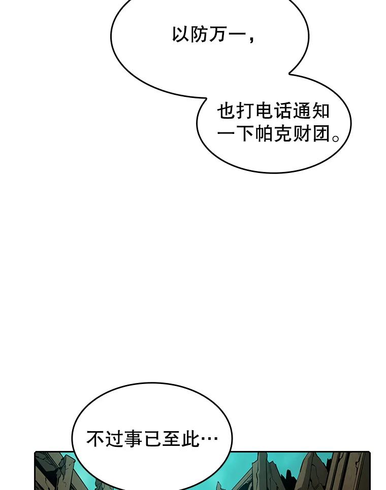 《从地狱归来的圣座》29.地下城1 第103页