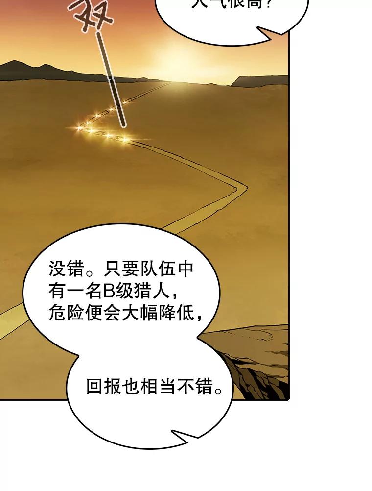 《从地狱归来的圣座》29.地下城1 第39页