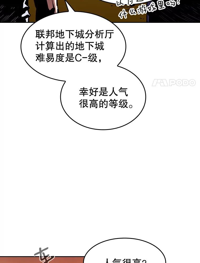 《从地狱归来的圣座》29.地下城1 第38页