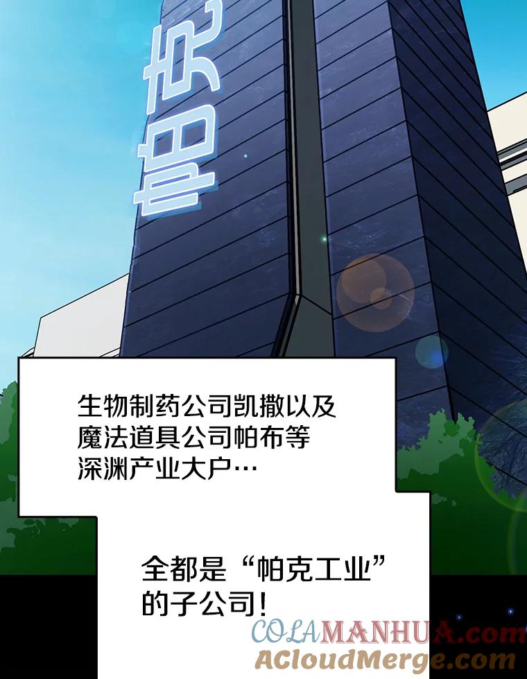 《从地狱归来的圣座》29.地下城1 第53页
