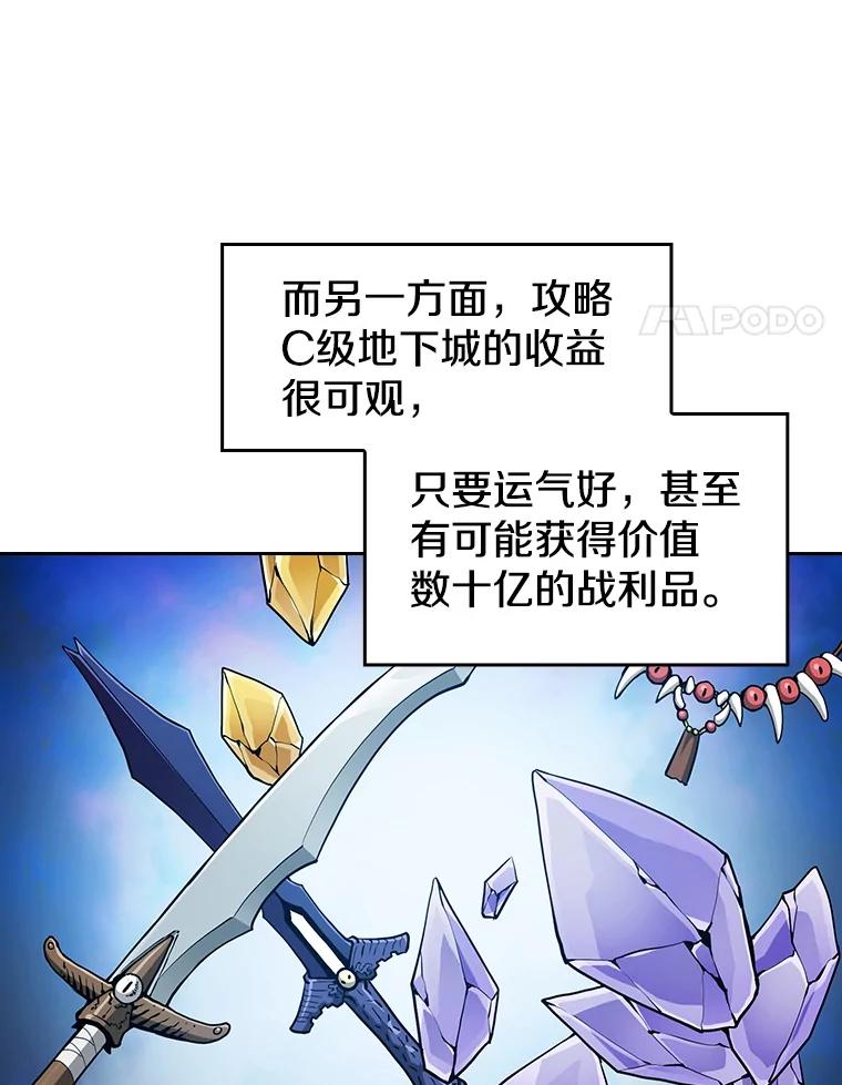 《从地狱归来的圣座》29.地下城1 第71页