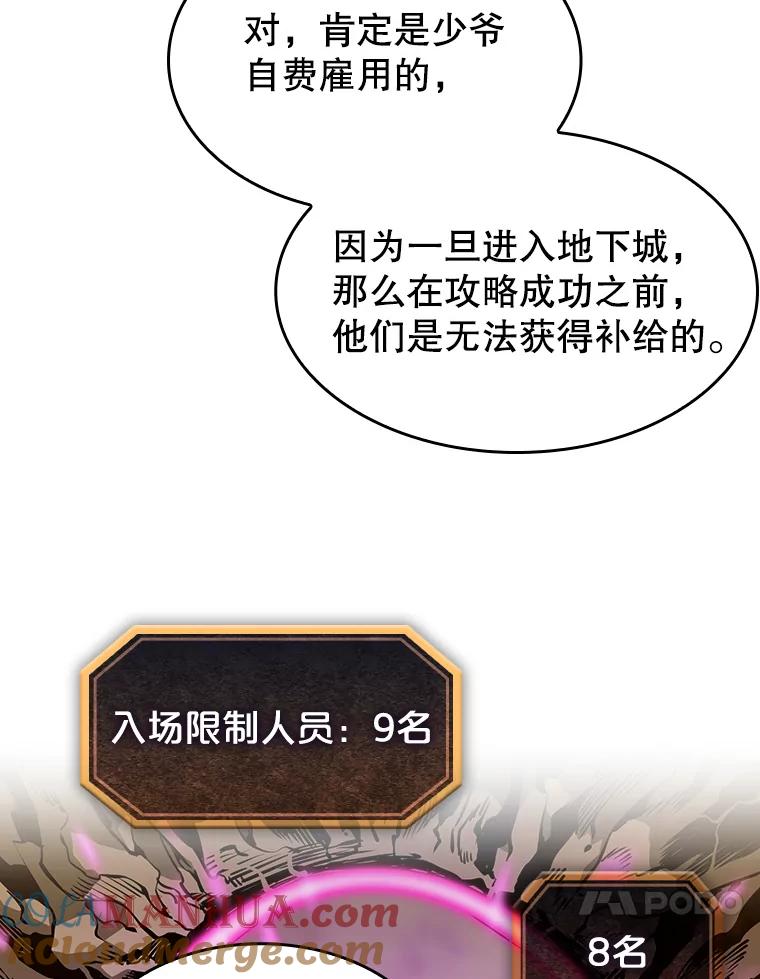 《从地狱归来的圣座》29.地下城1 第77页