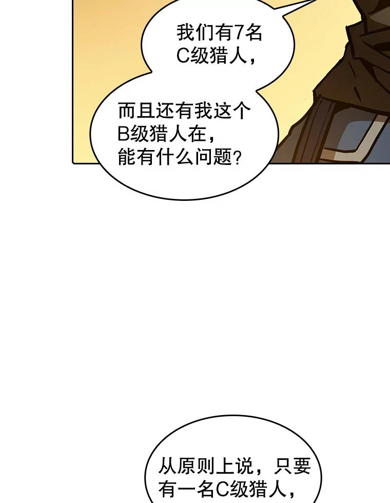《从地狱归来的圣座》29.地下城1 第66页