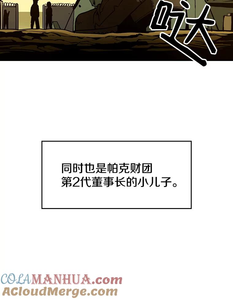 《从地狱归来的圣座》29.地下城1 第57页