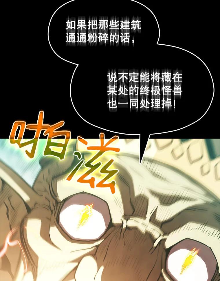 《从地狱归来的圣座》30.地下城2 第95页
