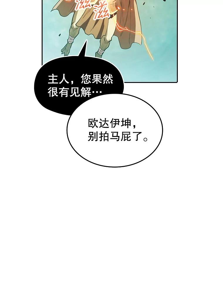 《从地狱归来的圣座》30.地下城2 第98页