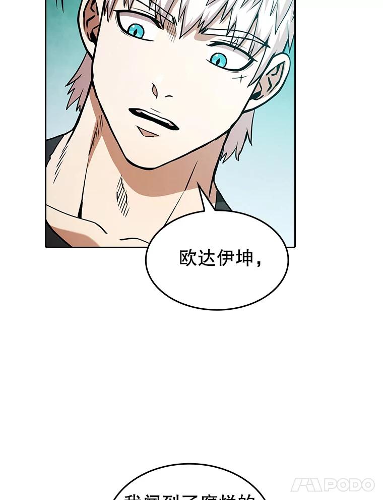 《从地狱归来的圣座》30.地下城2 第71页