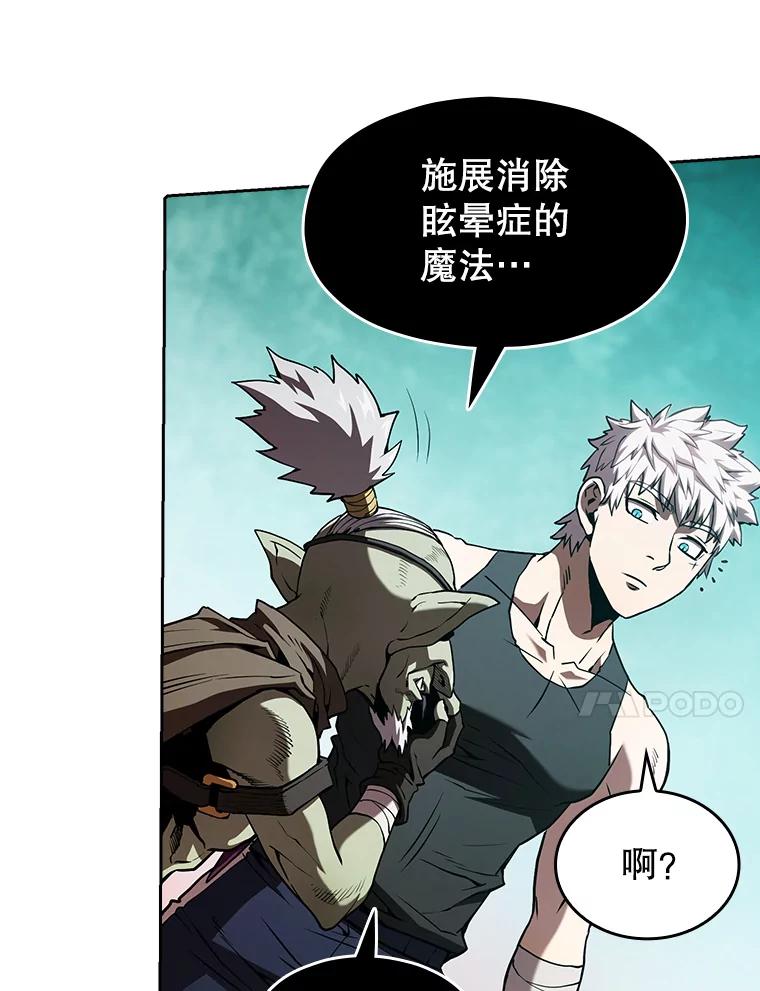 《从地狱归来的圣座》30.地下城2 第67页