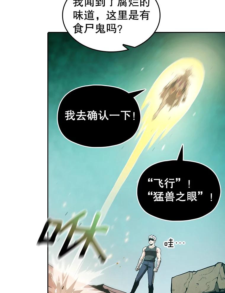 《从地狱归来的圣座》30.地下城2 第72页