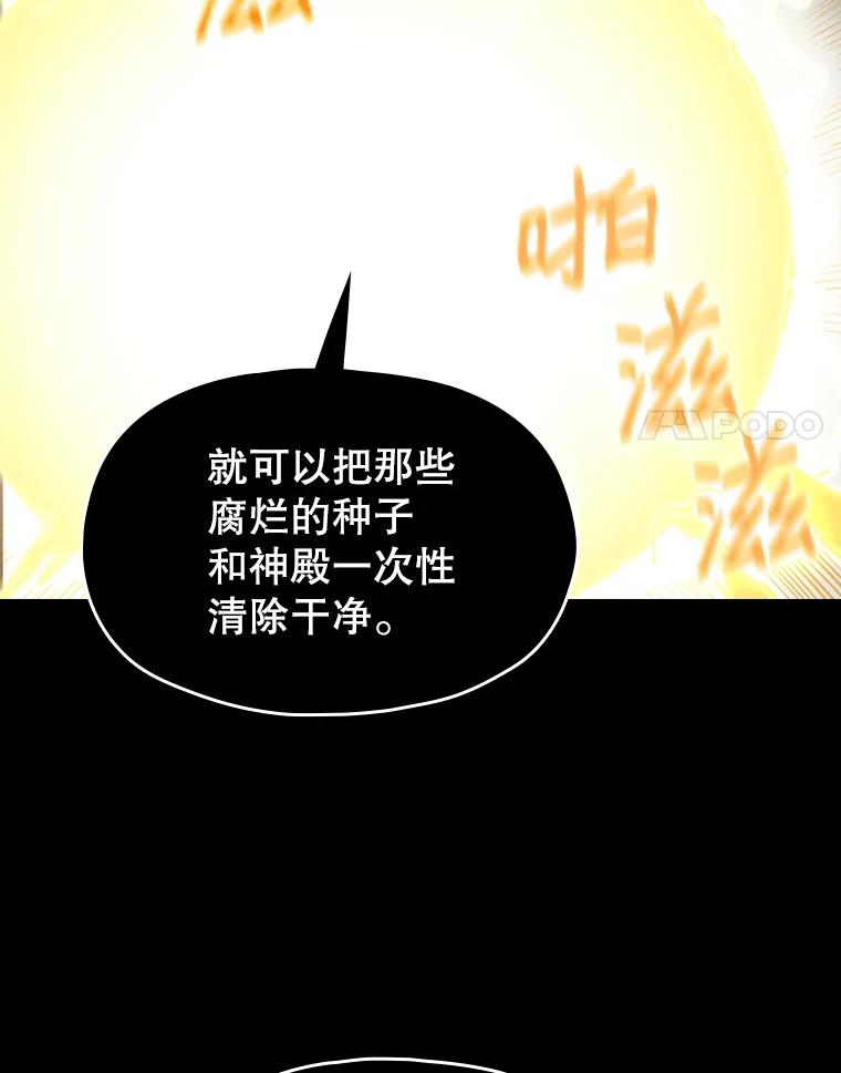 《从地狱归来的圣座》30.地下城2 第94页