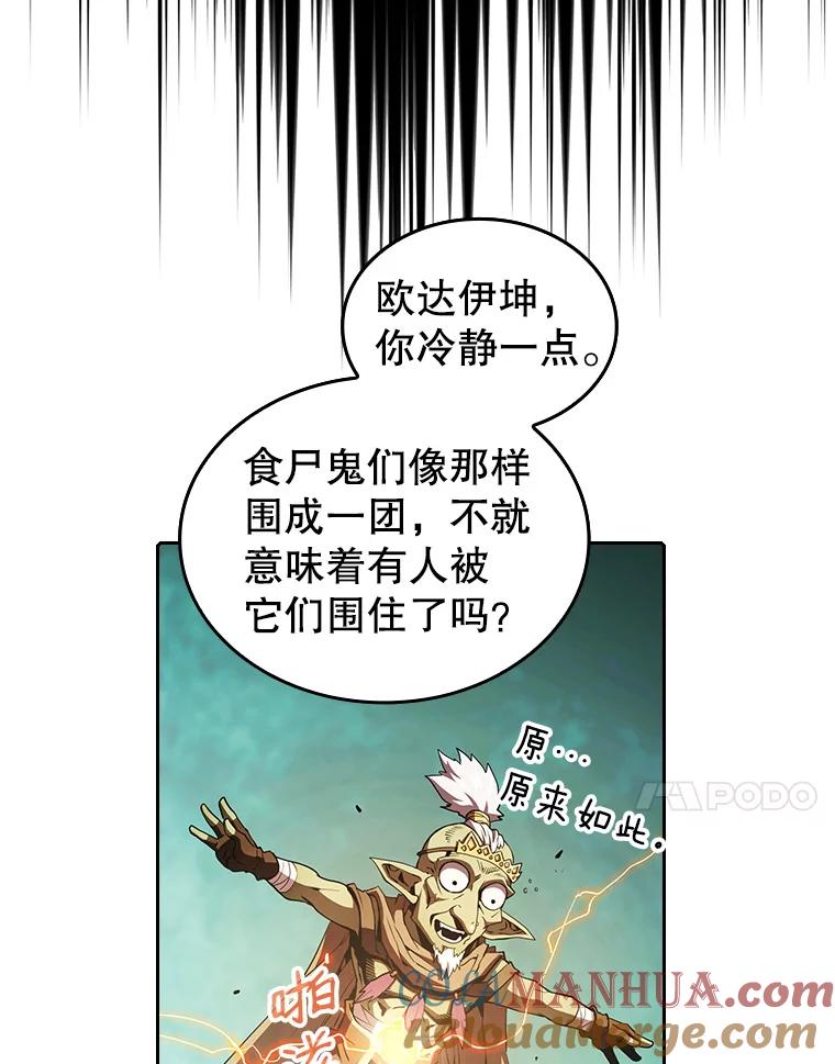 《从地狱归来的圣座》30.地下城2 第97页