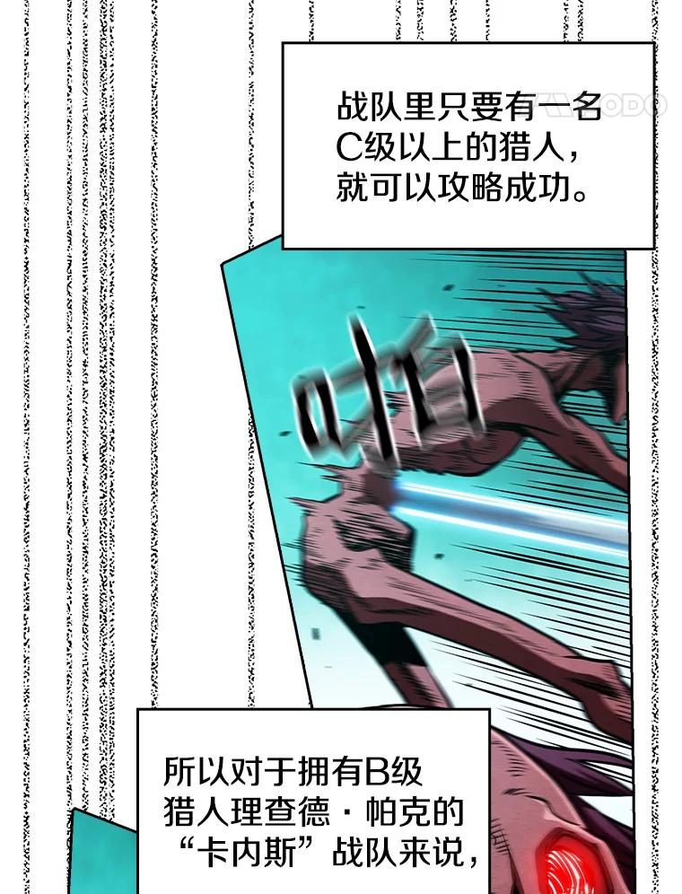 《从地狱归来的圣座》30.地下城2 第48页
