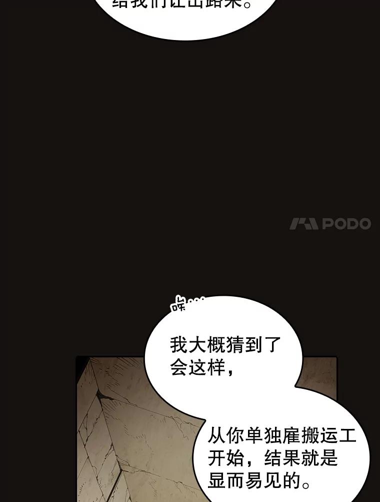《从地狱归来的圣座》31.地下城3 第76页