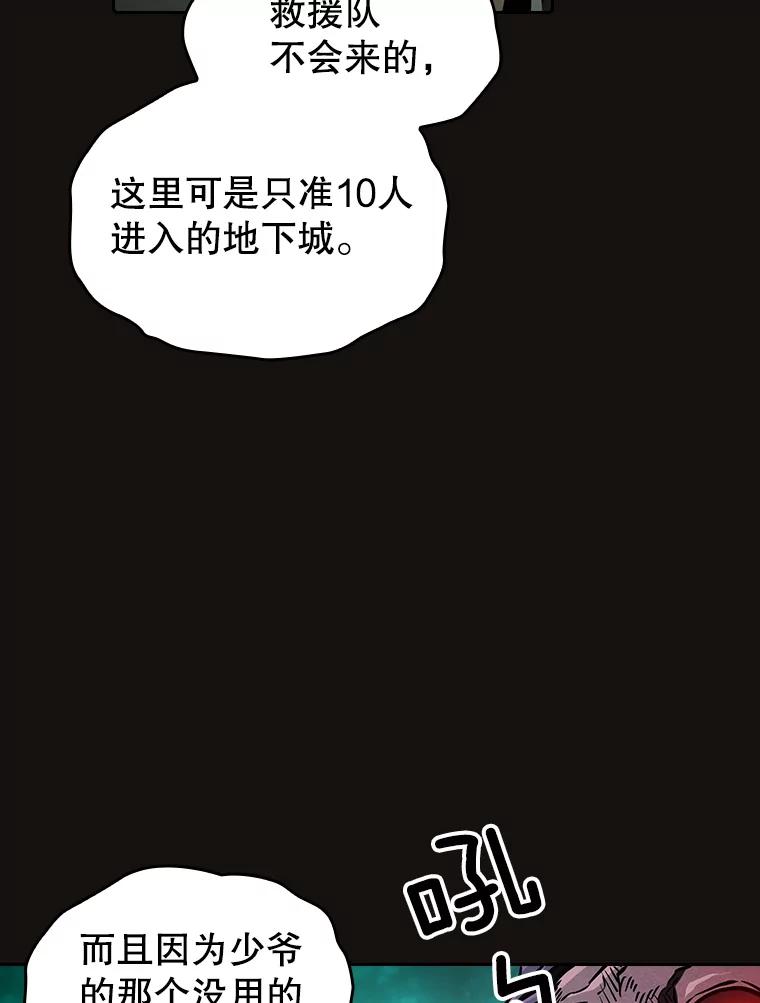 《从地狱归来的圣座》31.地下城3 第83页