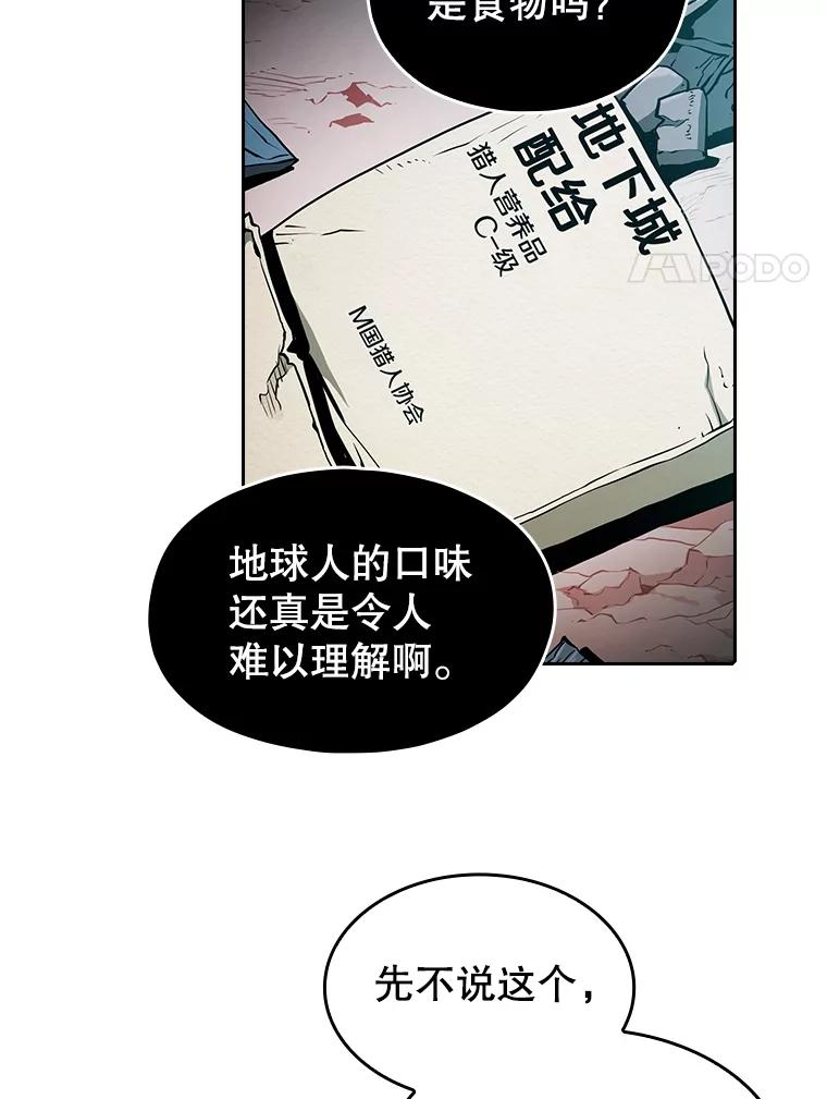 《从地狱归来的圣座》31.地下城3 第8页