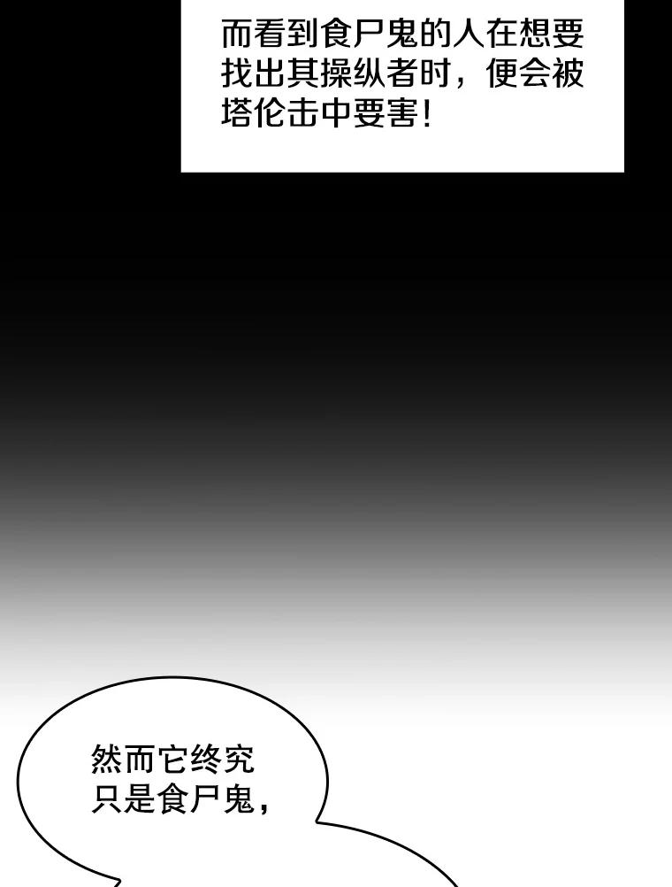 《从地狱归来的圣座》31.地下城3 第35页