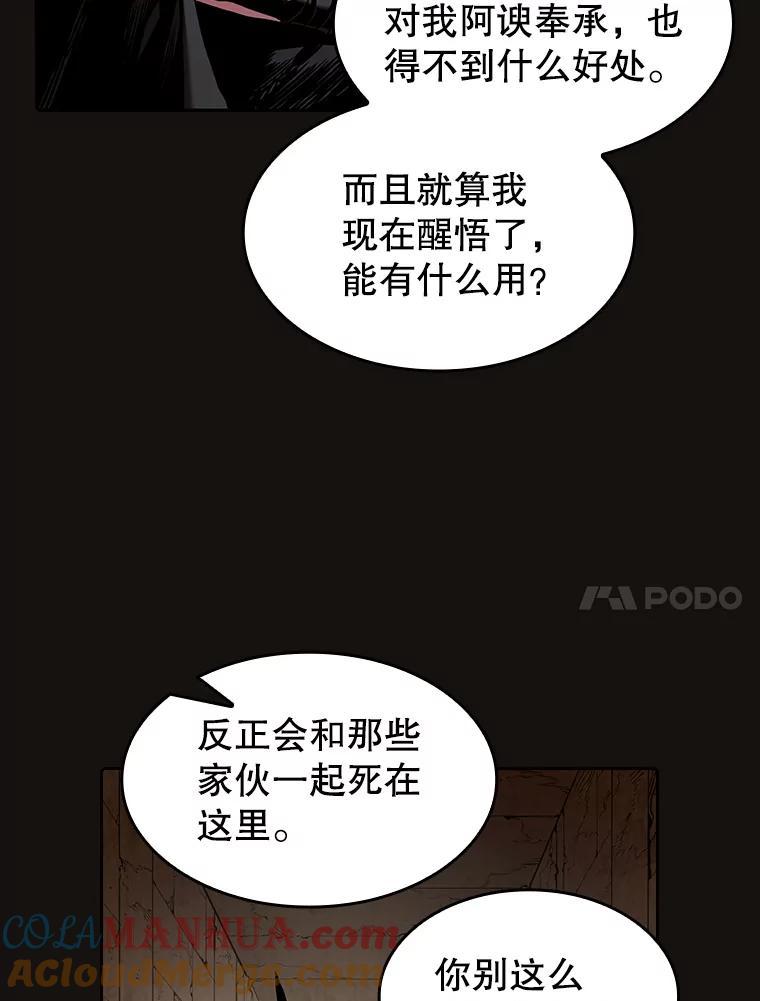 《从地狱归来的圣座》31.地下城3 第105页