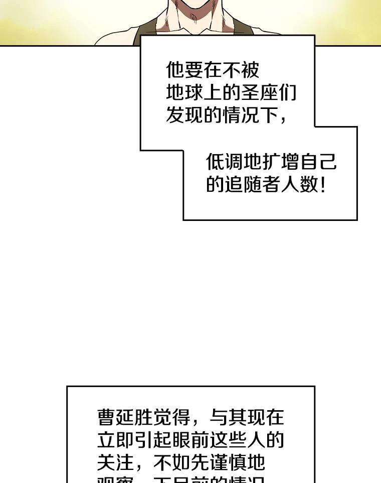 《从地狱归来的圣座》32.深渊失踪者 第51页