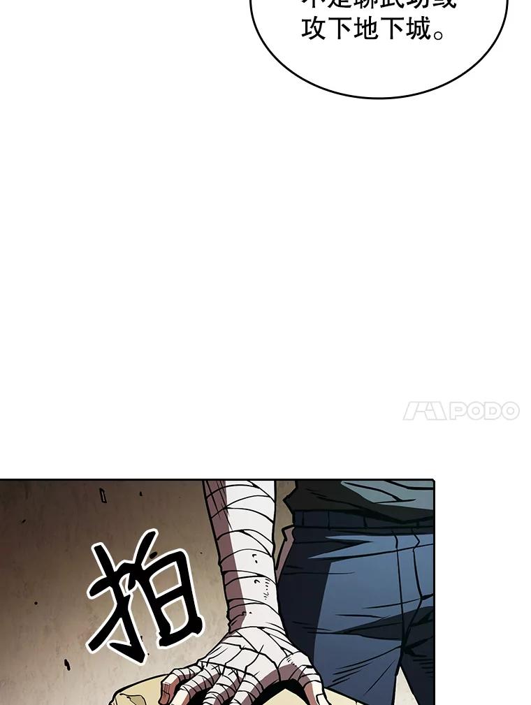 《从地狱归来的圣座》32.深渊失踪者 第68页