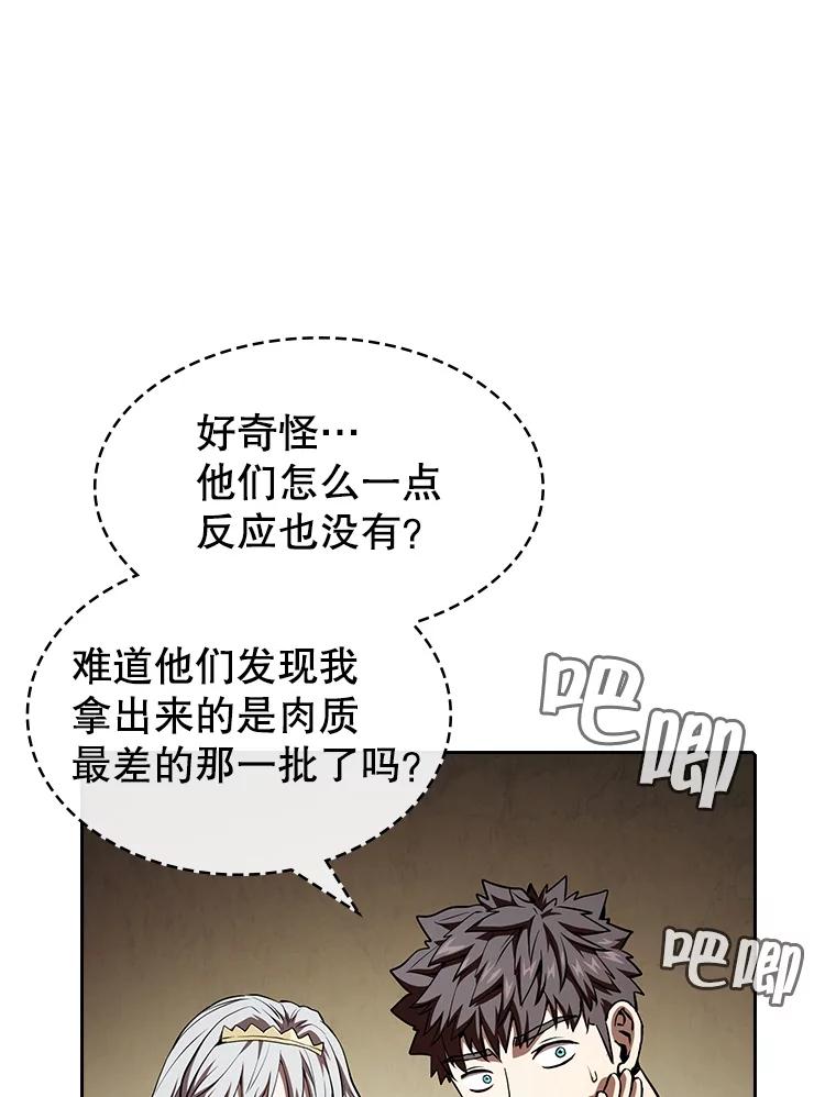 《从地狱归来的圣座》32.深渊失踪者 第95页