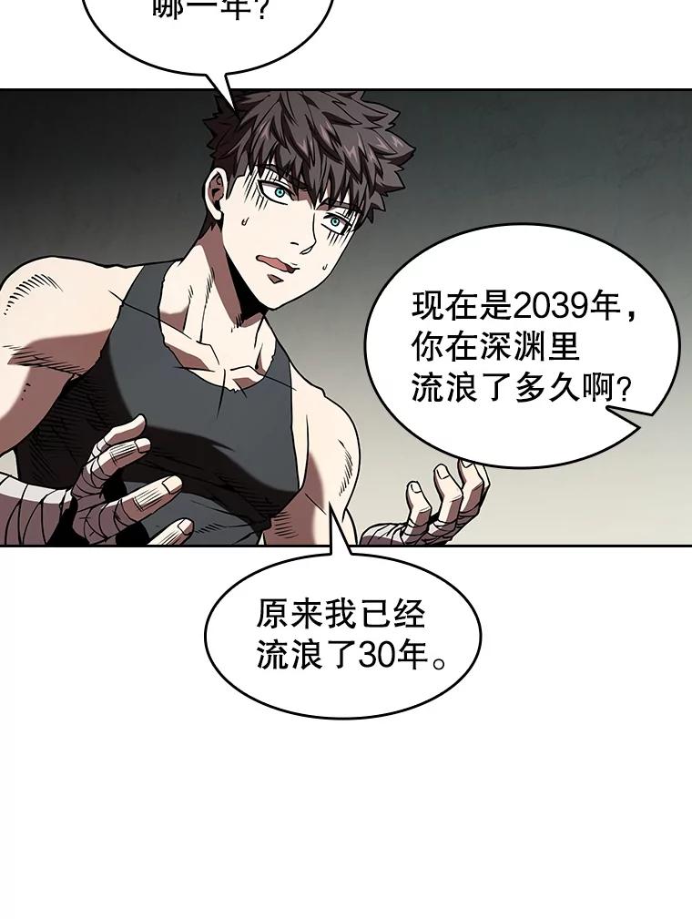 《从地狱归来的圣座》32.深渊失踪者 第64页
