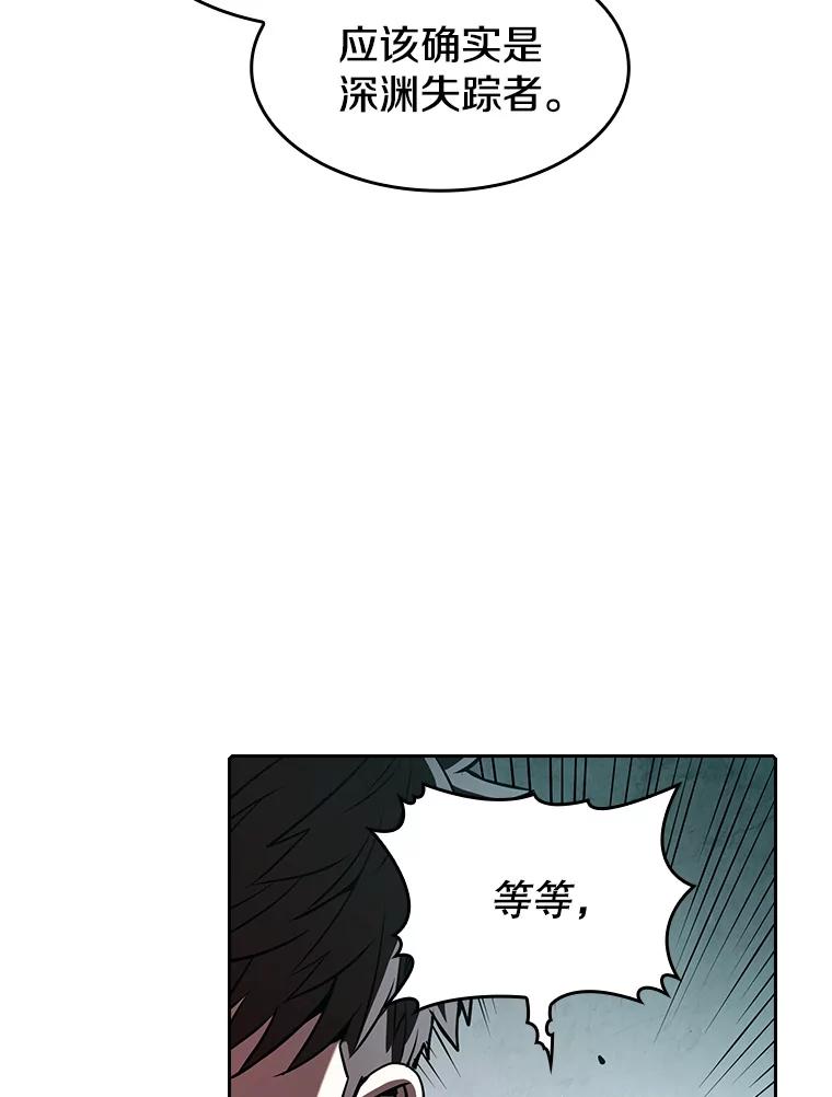 《从地狱归来的圣座》32.深渊失踪者 第44页