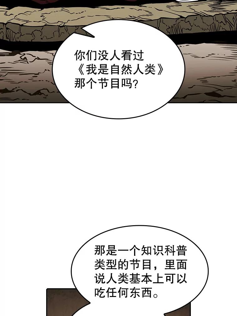《从地狱归来的圣座》32.深渊失踪者 第80页