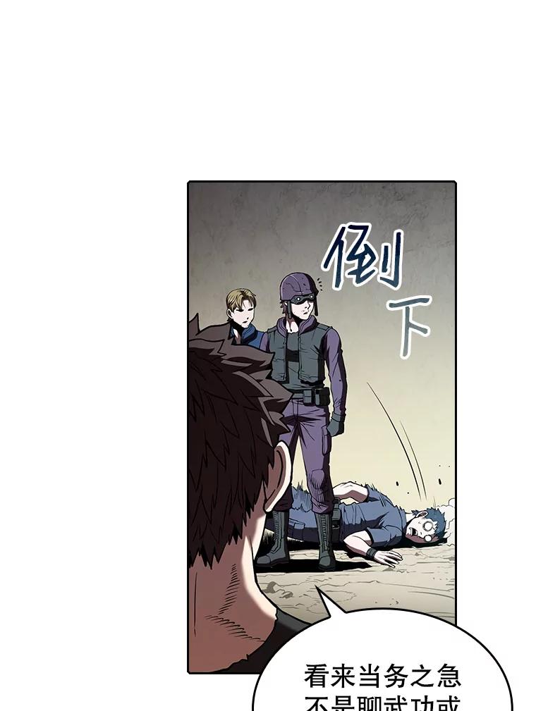 《从地狱归来的圣座》32.深渊失踪者 第67页