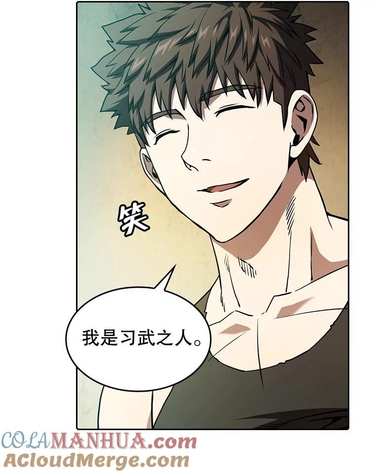 《从地狱归来的圣座》32.深渊失踪者 第57页